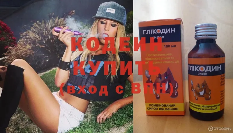 Codein Purple Drank  цены наркотик  Полярный 